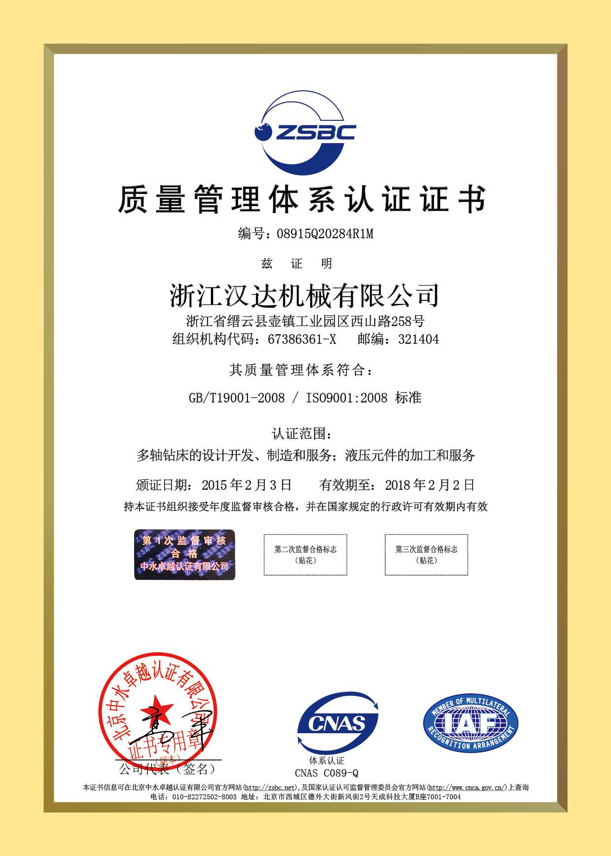 質(zhì)量管理體系認證
